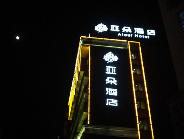 住宿图片